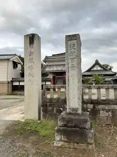 慶龍寺(茨城県)