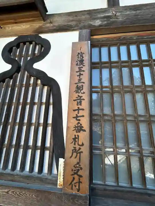 碩水寺(長野県)