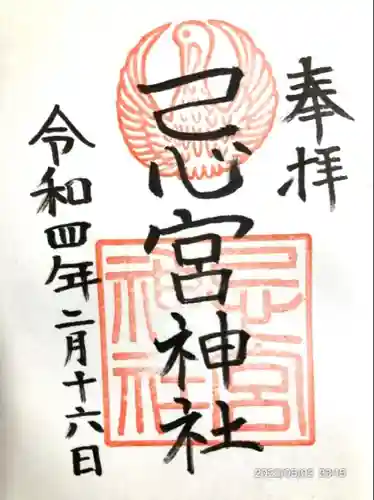 忌宮神社(山口県)