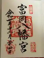 富岡八幡宮(東京都)