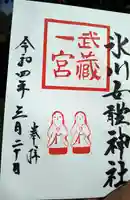 氷川女體神社の御朱印