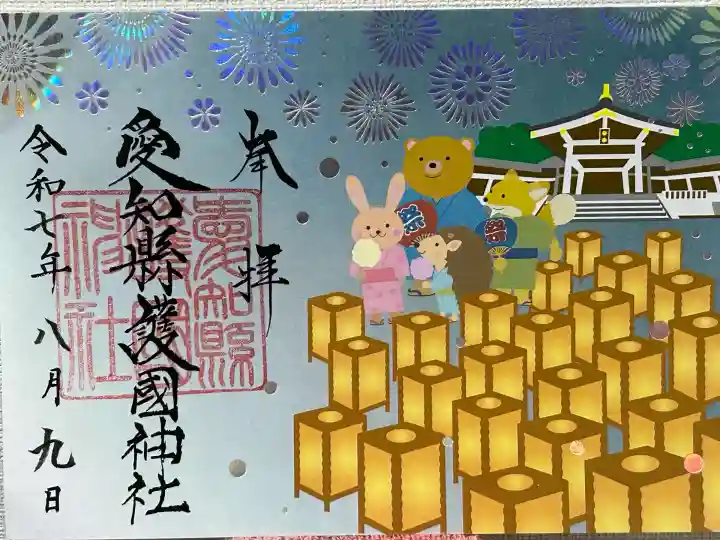 愛知縣護國神社(愛知県)