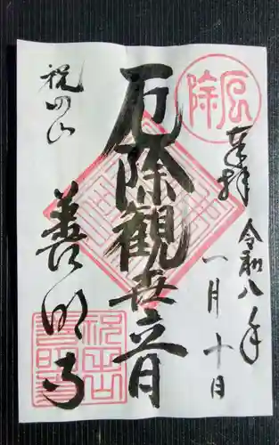 善明寺の御朱印