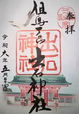 出石神社(兵庫県)