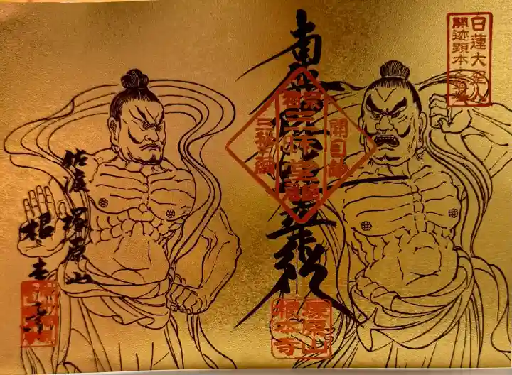 根本寺の御朱印