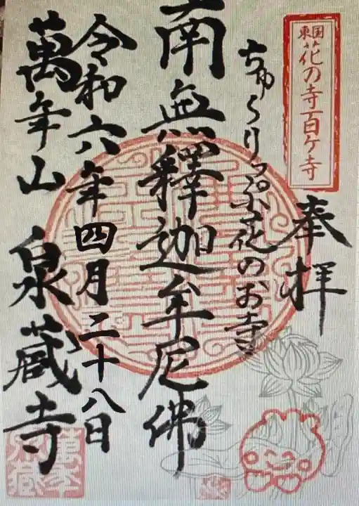 泉蔵寺(神奈川県)