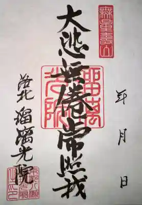 光明寺瑠璃光院(京都府)