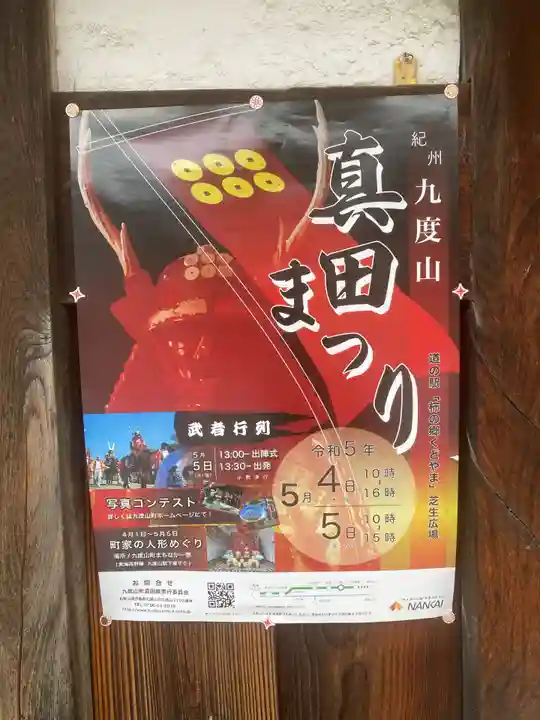 善名称院(真田庵)のその他建物