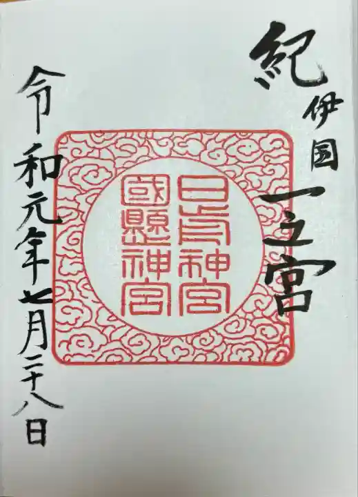 日前神宮・國懸神宮(和歌山県)