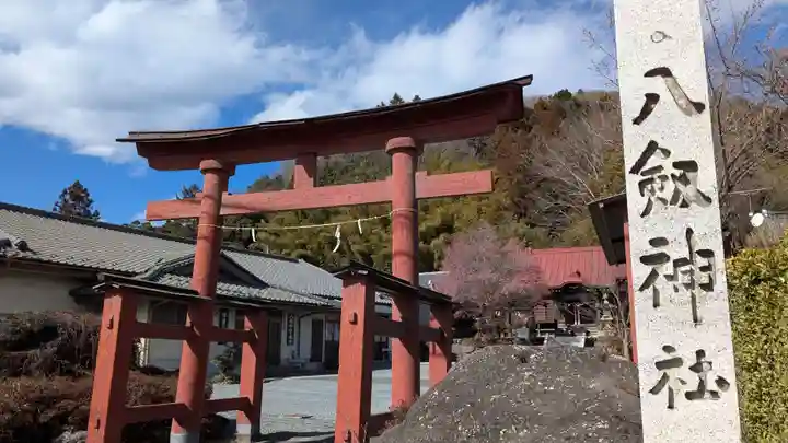 八劒神社の鳥居