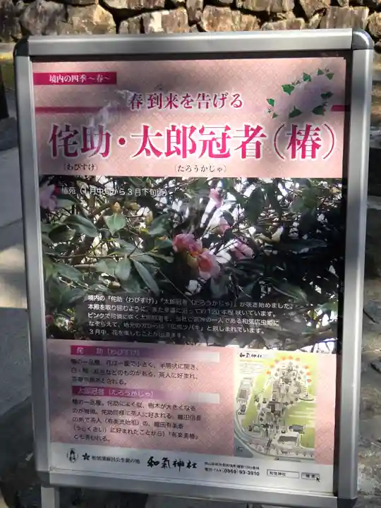 和氣神社(和気神社)(岡山県)