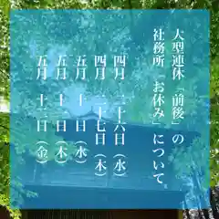 滑川神社 - 仕事と子どもの守り神(福島県)