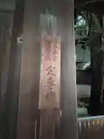 定専坊(大阪府)