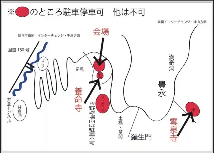 照光山 養命寺(岡山県)