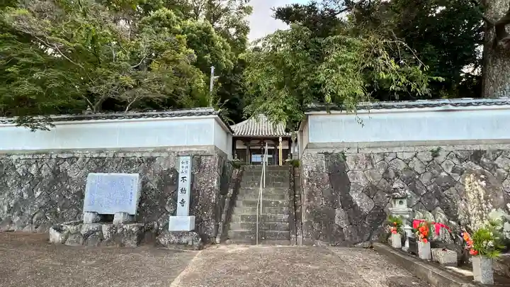 不動寺(和歌山県)