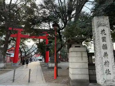 花園神社の鳥居