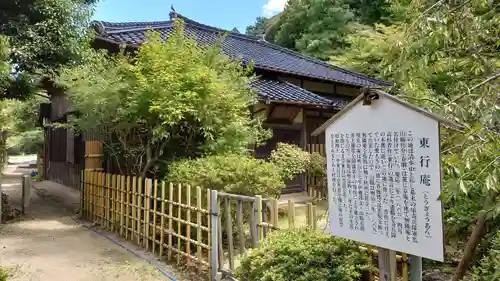 東行庵の建物その他