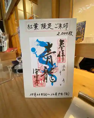 室生寺の御朱印