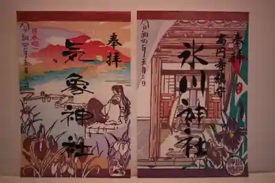 手作りの消しゴムはんこで作られた二社の御朱印、きれいです♡