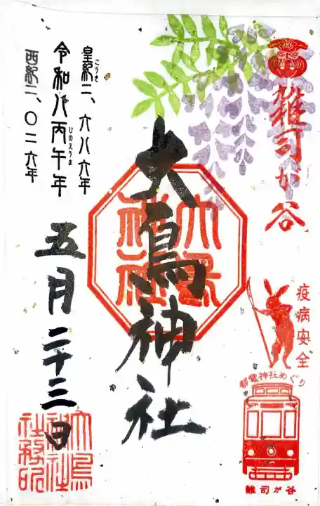 大鳥神社の御朱印