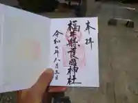 福井県護国神社(福井県)