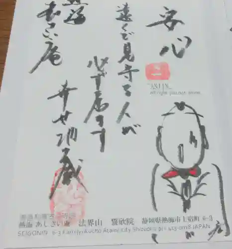 誓欣院(静岡県)