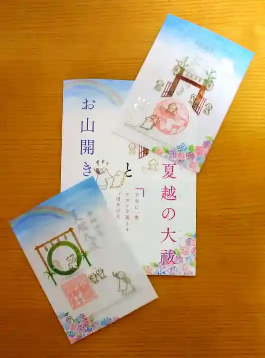 小野照崎神社の御朱印