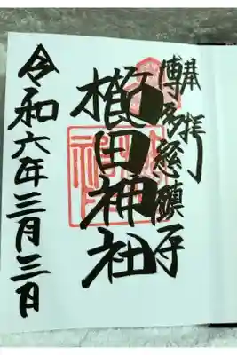 直書き　初穂料　500円