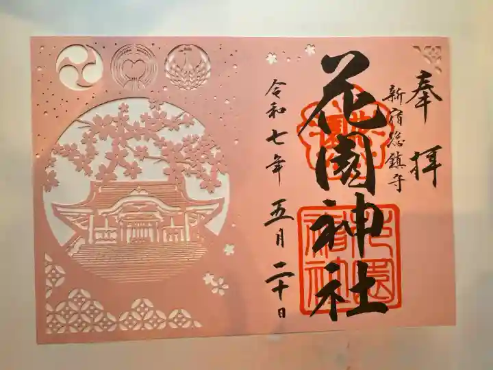 花園神社(東京都)