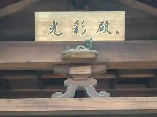 高知大神宮の芸術