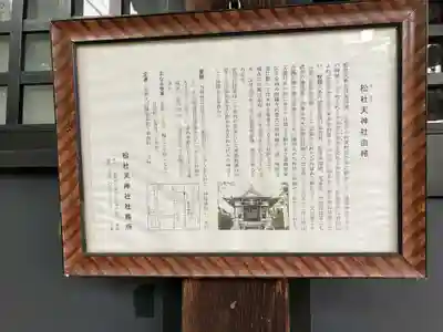 松杜天神社(愛知県)
