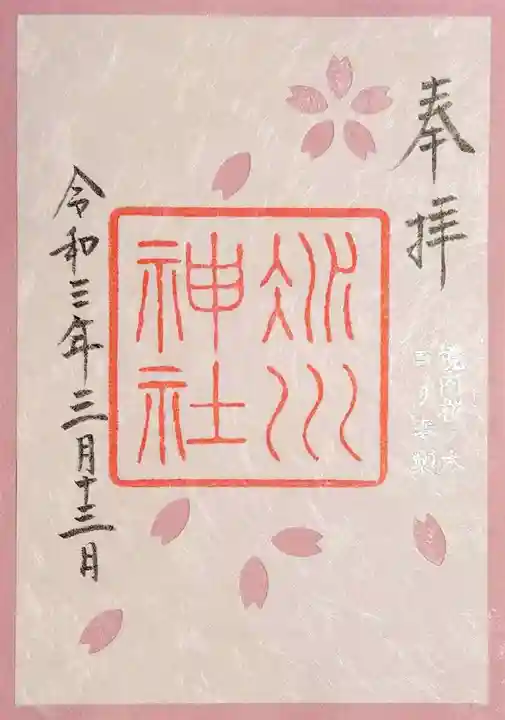 赤坂氷川神社の御朱印