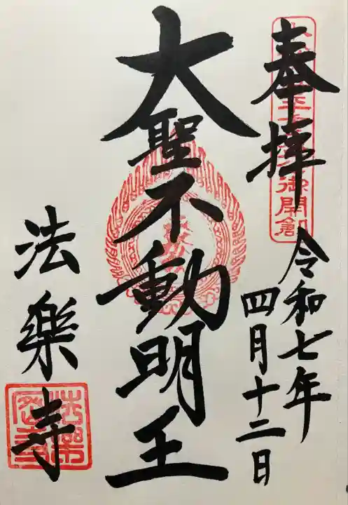 令和七年 直書き頂きました。