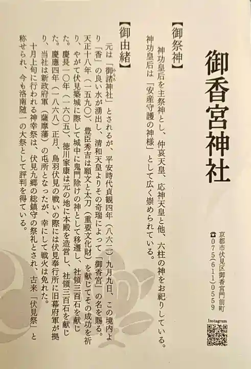 御香宮神社(京都府)