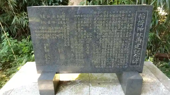 正一位稲荷神社のその他建物