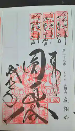 成相寺(京都府)