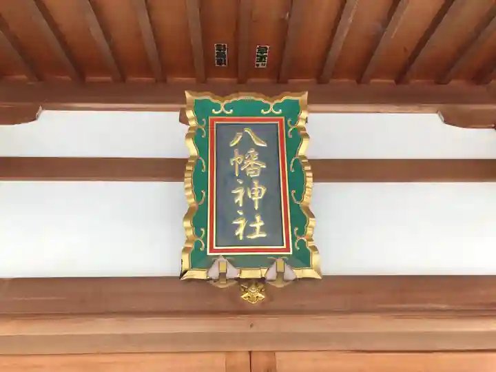 中筋八幡神社(兵庫県)
