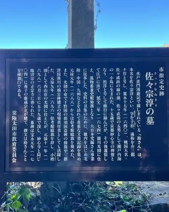 正宗寺(茨城県)