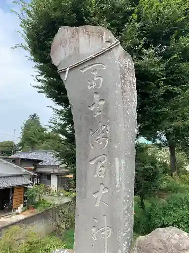 大我井神社の末社・摂社