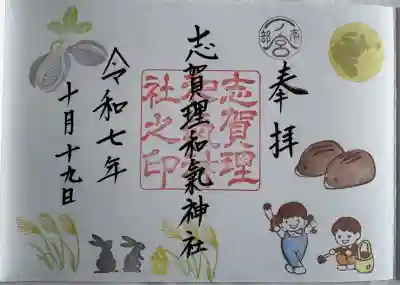 月替り御朱印
直書き