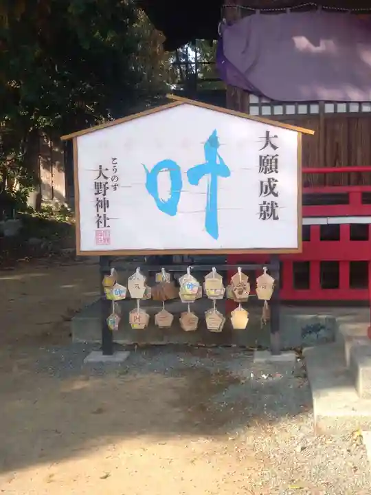 大野神社(埼玉県)