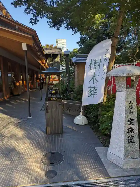 増上寺塔頭 三縁山 宝珠院(東京都)