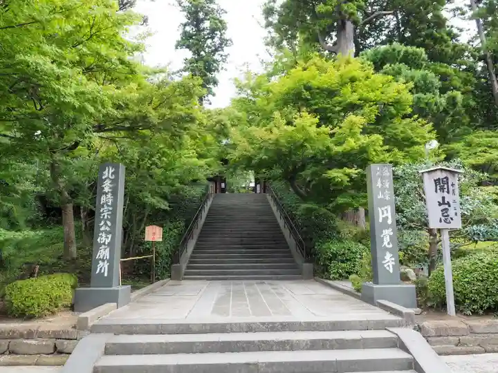 円覚寺(神奈川県)