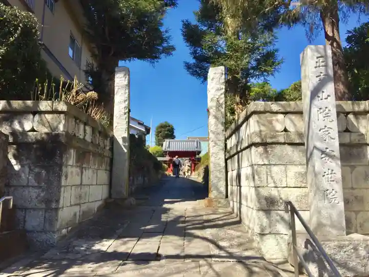安世院の山門・神門