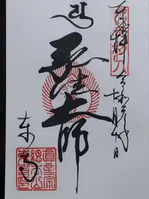 東寺（教王護国寺）(京都府)