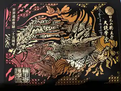 輪王寺(栃木県)