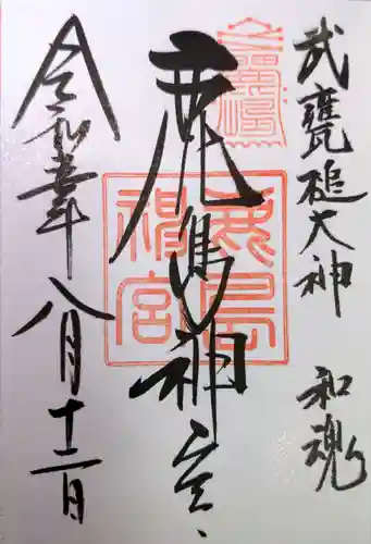 鹿島神宮(茨城県)