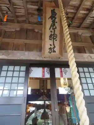長屋神社(福島県)