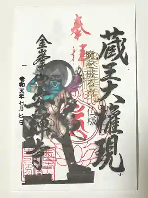 安禅寺(新潟県)