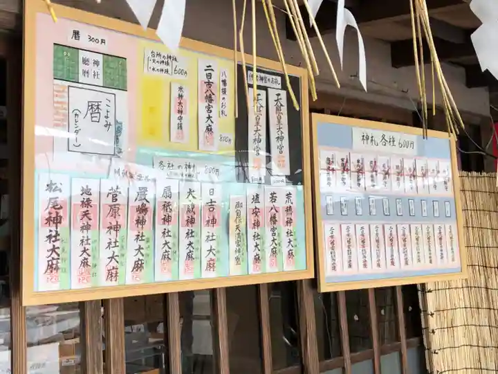 二日市八幡宮の授与品その他